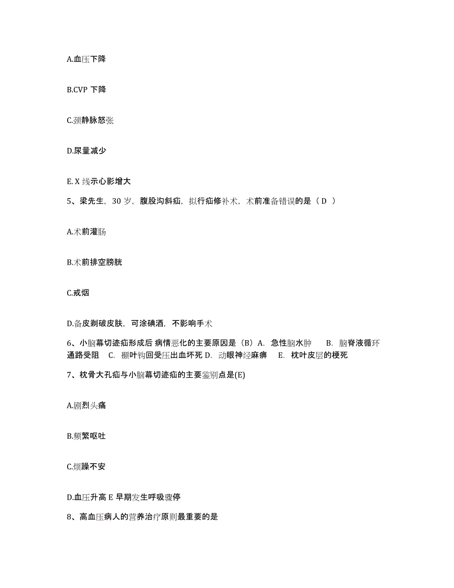 备考2024江苏省徐州市第四人民医院护士招聘通关试题库(有答案)_第2页