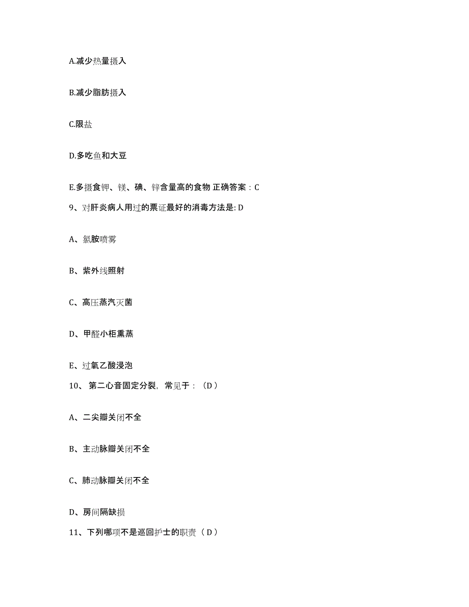 备考2024江苏省徐州市第四人民医院护士招聘通关试题库(有答案)_第3页