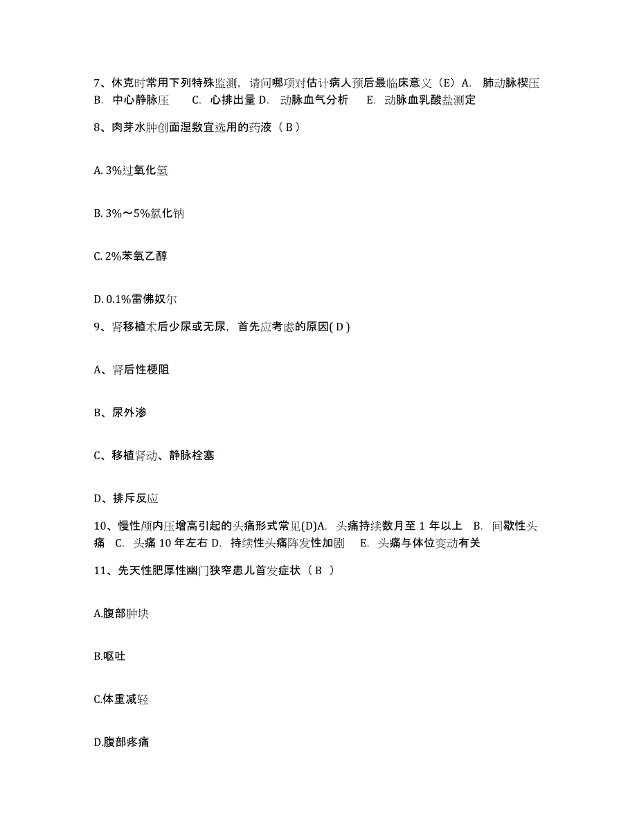 2023至2024年度福建省华安县医院护士招聘考试题库_第3页