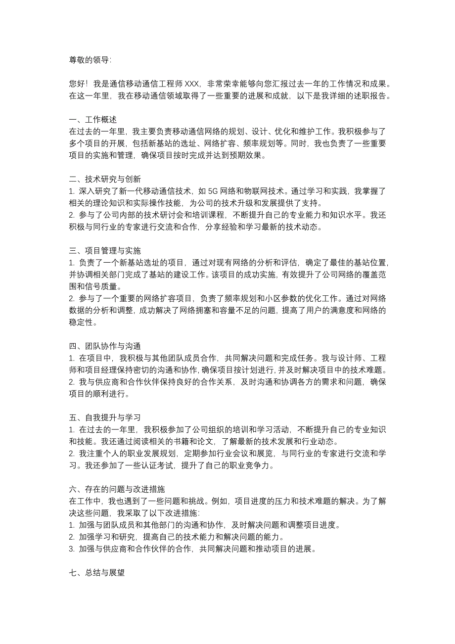 通信移动通信工程师述职报告_第1页