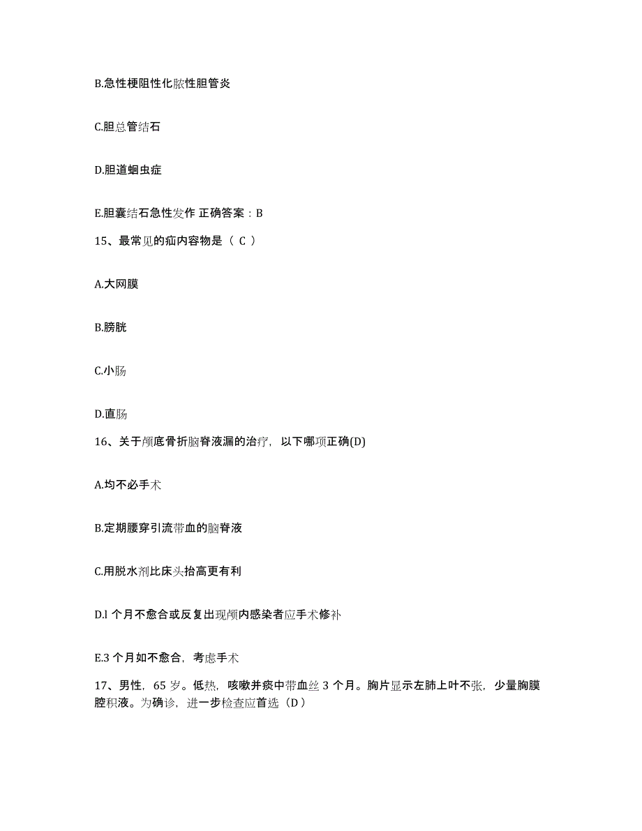 备考2024江苏省高淳县中医院护士招聘模考预测题库(夺冠系列)_第4页