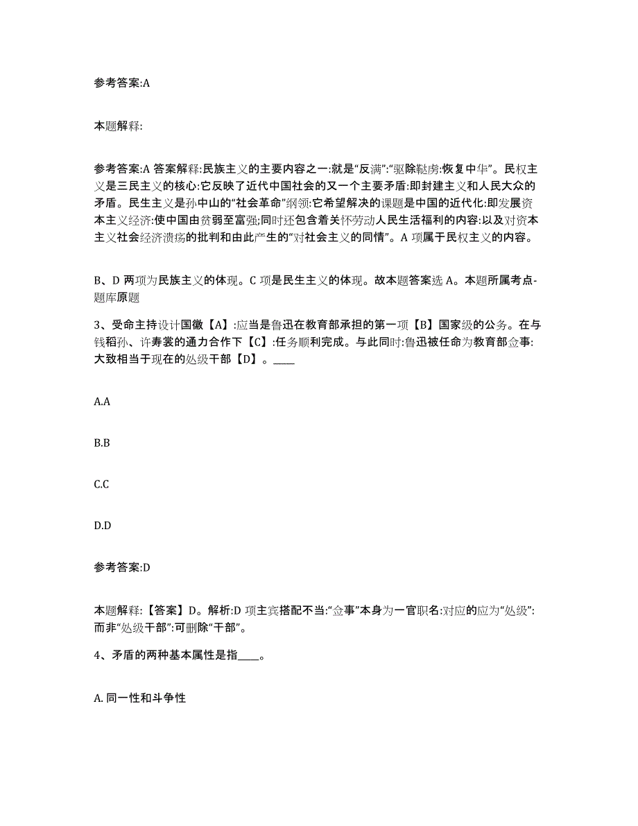 备考2024黑龙江省哈尔滨市中小学教师公开招聘通关提分题库(考点梳理)_第2页