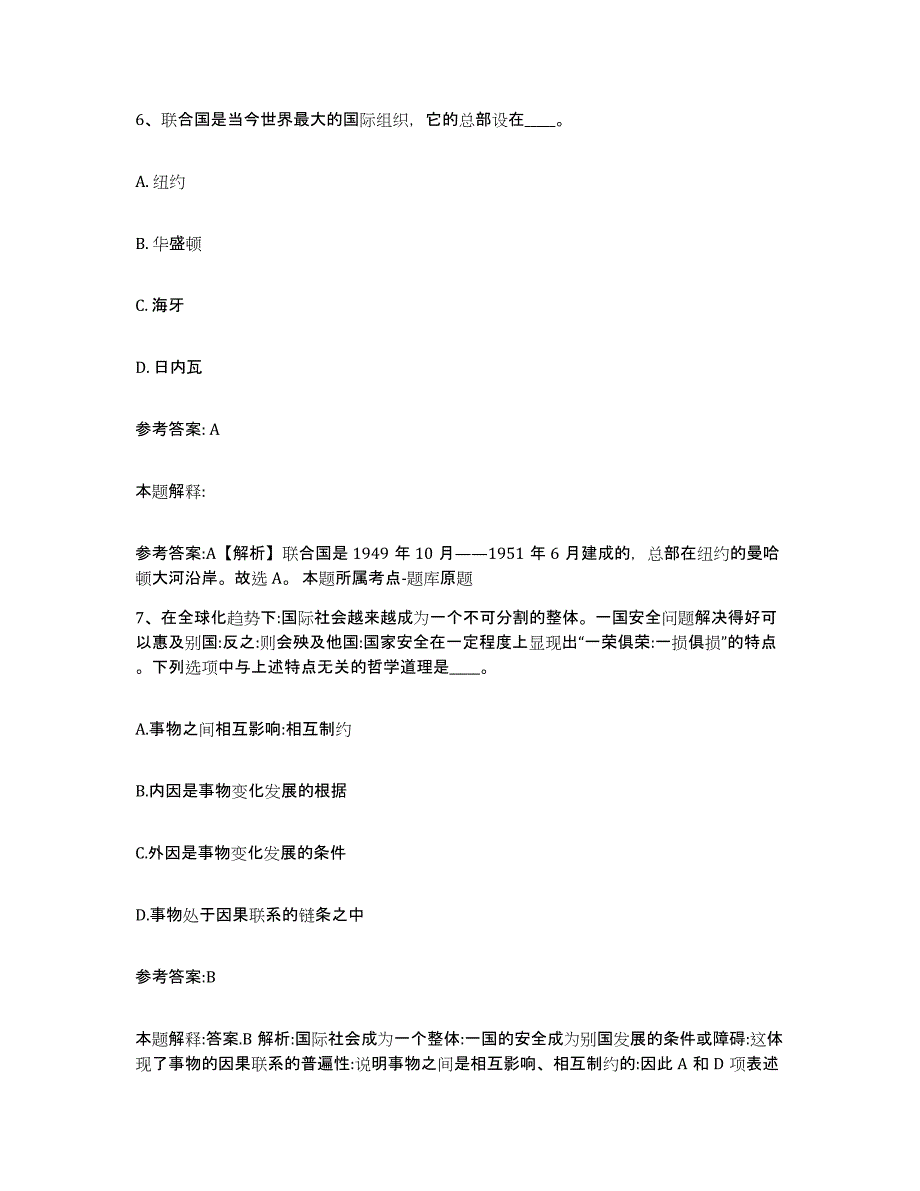 备考2024黑龙江省哈尔滨市中小学教师公开招聘通关提分题库(考点梳理)_第4页