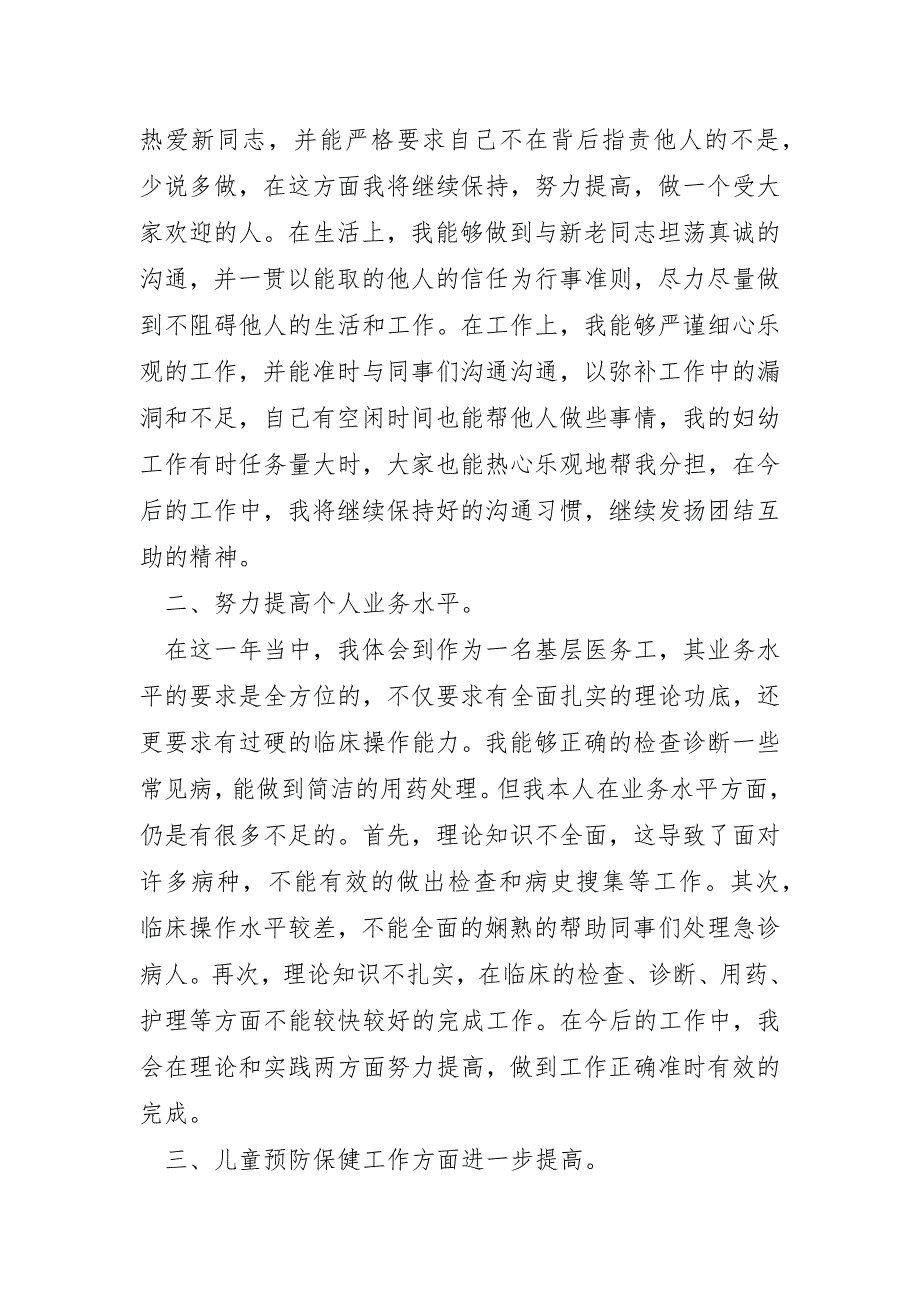 医师个人年终总结简短通用3篇_第2页