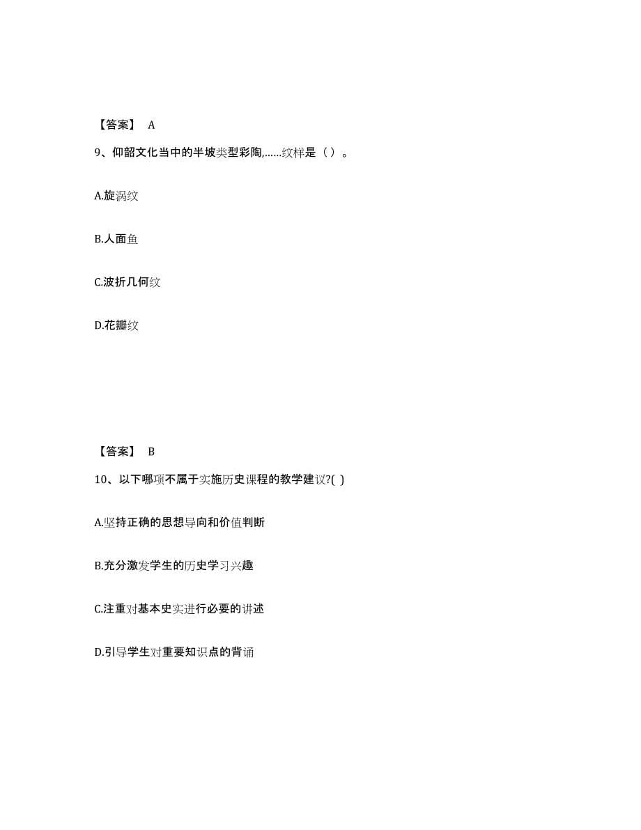 备考2024云南省红河哈尼族彝族自治州石屏县中学教师公开招聘提升训练试卷B卷附答案_第5页