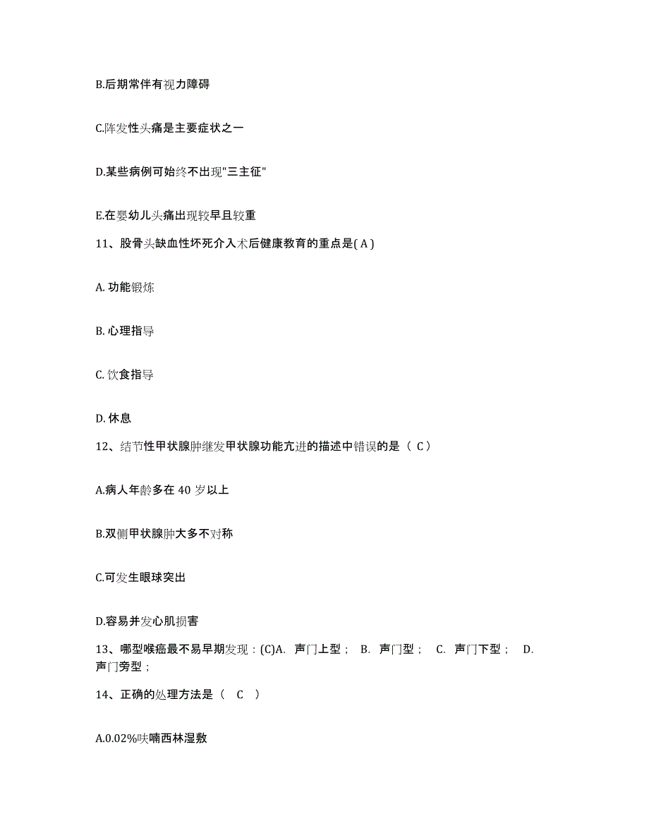 2023至2024年度福建省福州市仓山区中医院护士招聘考前冲刺试卷A卷含答案_第3页