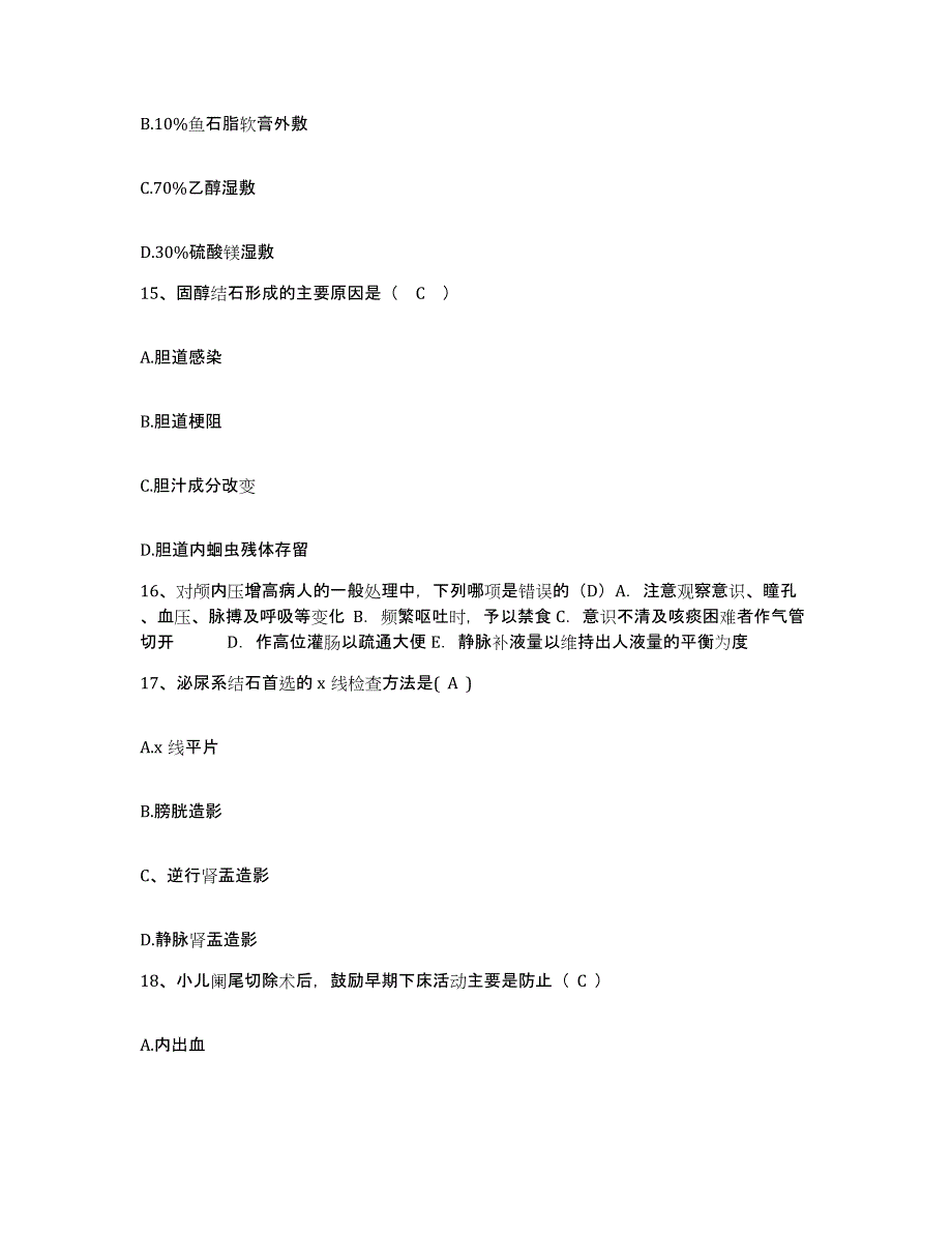 2023至2024年度福建省福州市仓山区中医院护士招聘考前冲刺试卷A卷含答案_第4页