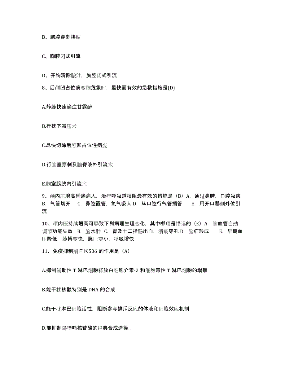 2023至2024年度福建省永安市永安山铁路医院护士招聘练习题及答案_第3页