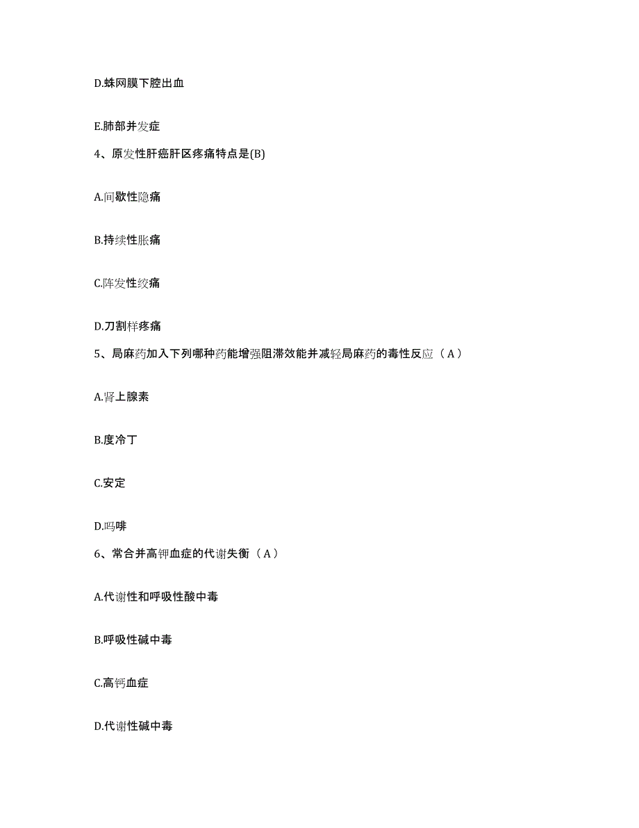 2023至2024年度福建省肿瘤医院护士招聘模考预测题库(夺冠系列)_第2页