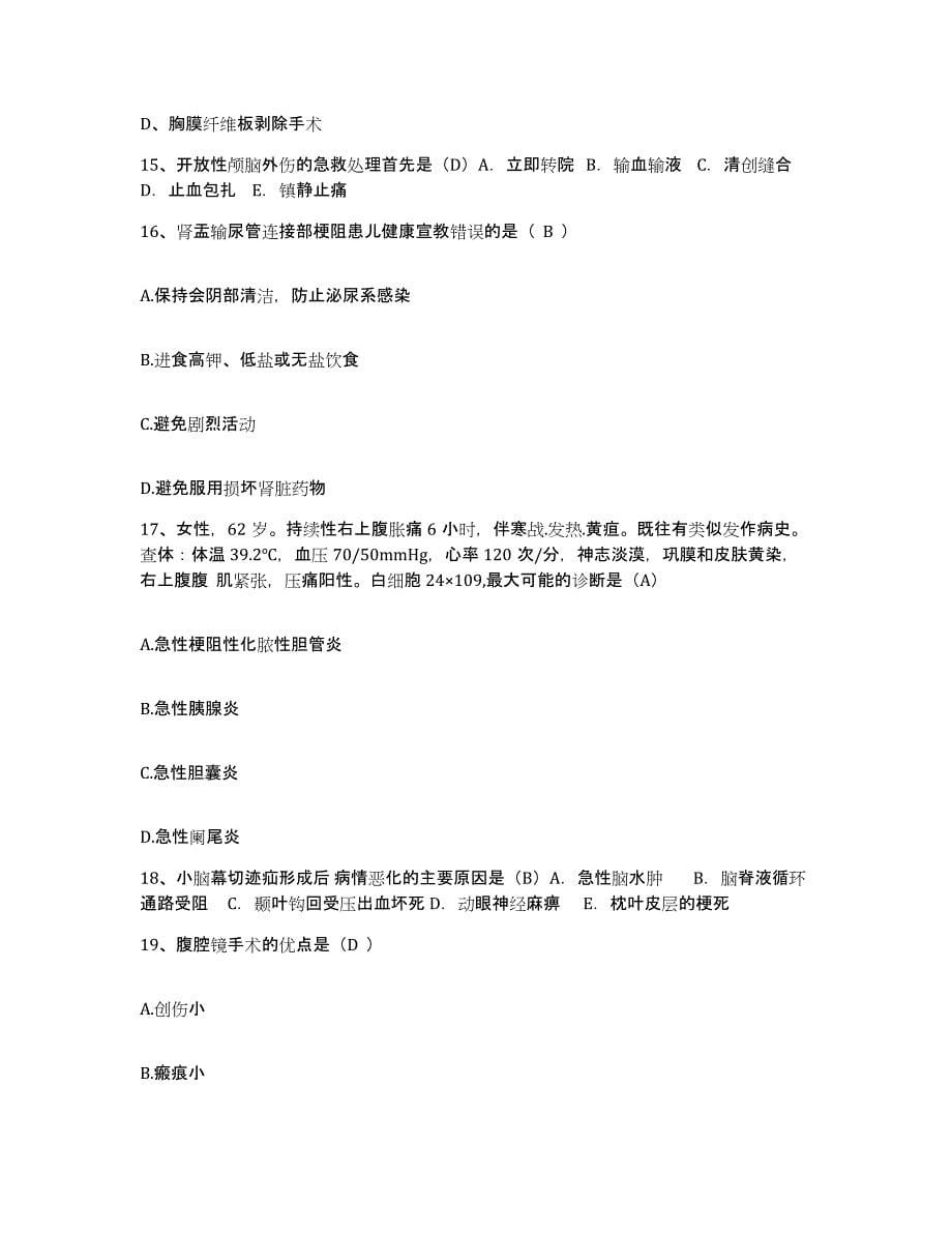 备考2024江苏省东海县人民医院护士招聘模拟考试试卷B卷含答案_第5页