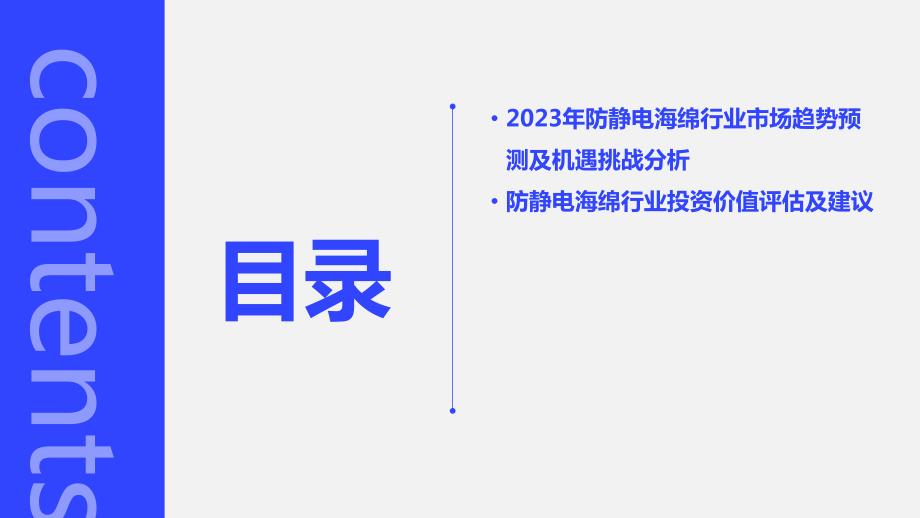 2023年防静电海绵行业经营分析报告_第3页