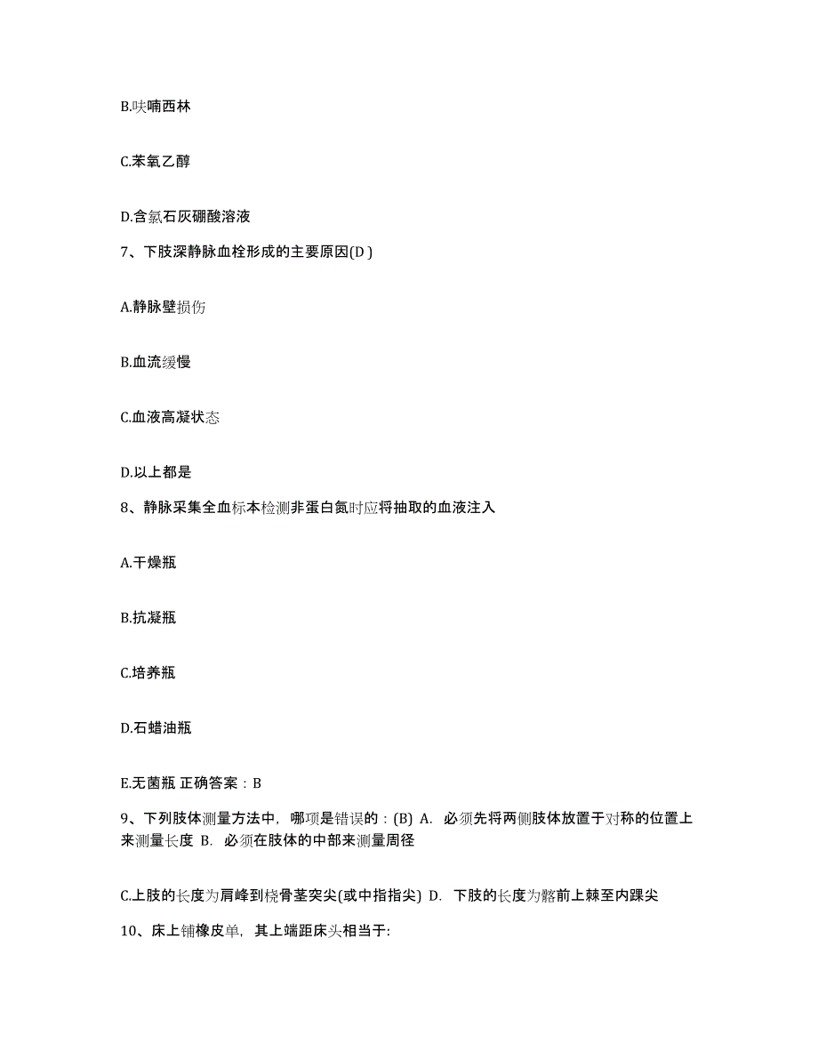 备考2024江苏省皮肤病防治研究所护士招聘基础试题库和答案要点_第3页