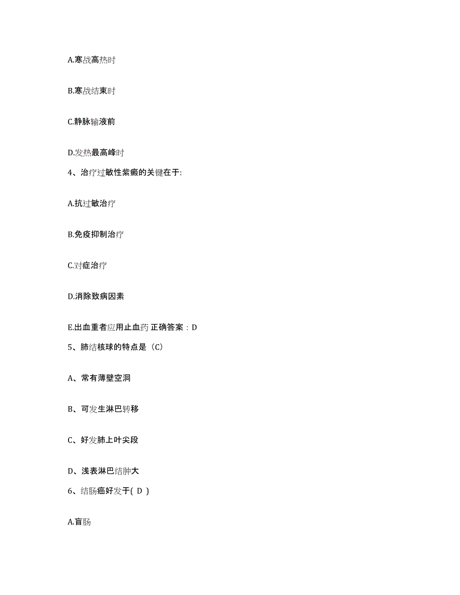 2023至2024年度福建省霞浦县中医院护士招聘练习题及答案_第2页