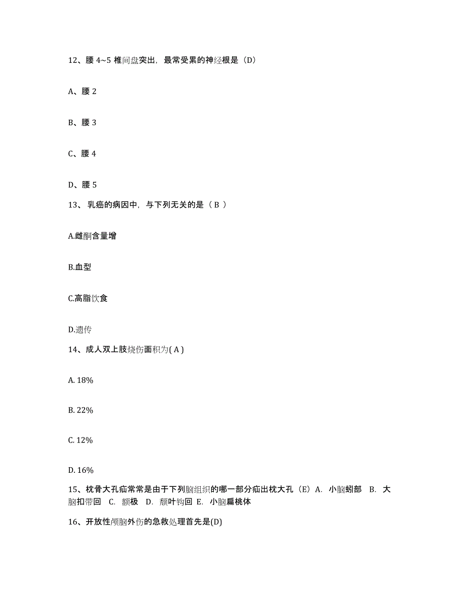 2023至2024年度福建省龙岩市第一医院护士招聘综合检测试卷A卷含答案_第4页