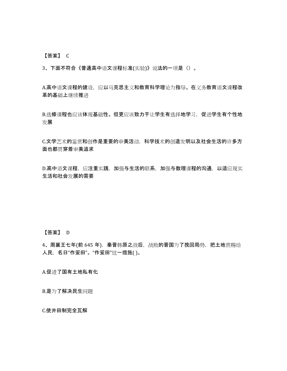 备考2024四川省广安市中学教师公开招聘题库检测试卷A卷附答案_第2页