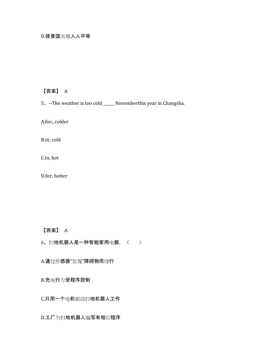 备考2024四川省广安市中学教师公开招聘题库检测试卷A卷附答案_第3页