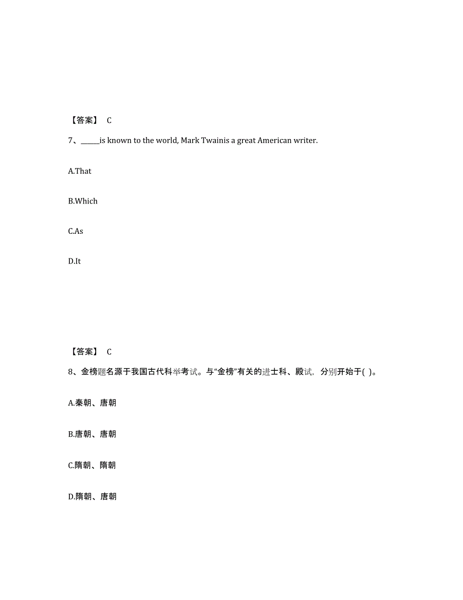 备考2024四川省广安市中学教师公开招聘题库检测试卷A卷附答案_第4页