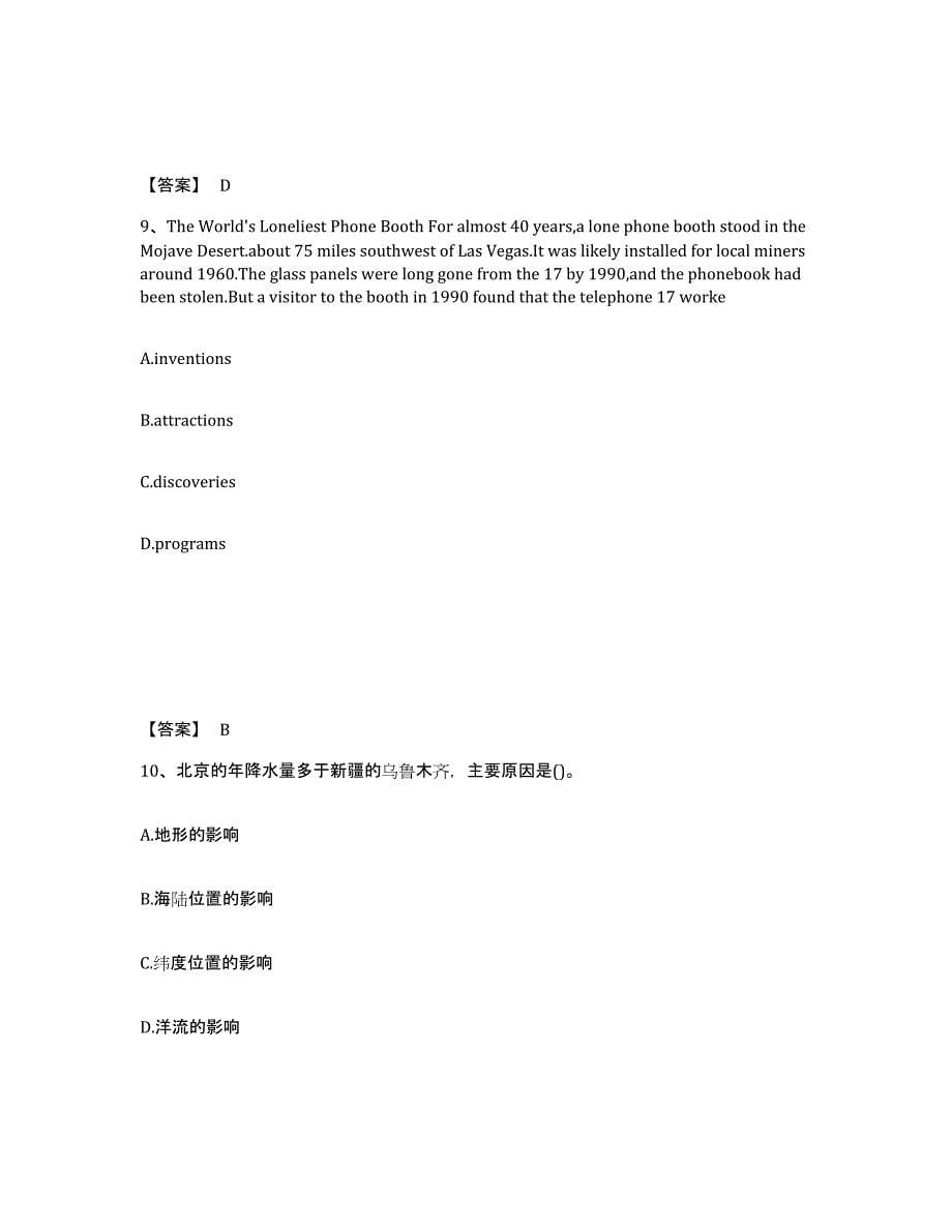 备考2024四川省广安市中学教师公开招聘题库检测试卷A卷附答案_第5页