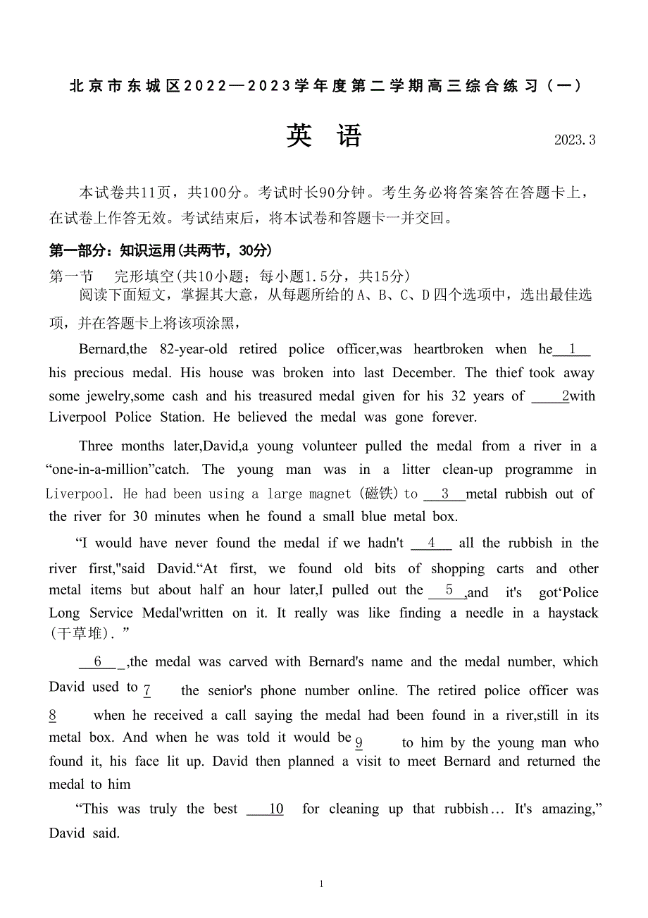 2023年北京东城区高三一模英语试题及答案_第1页