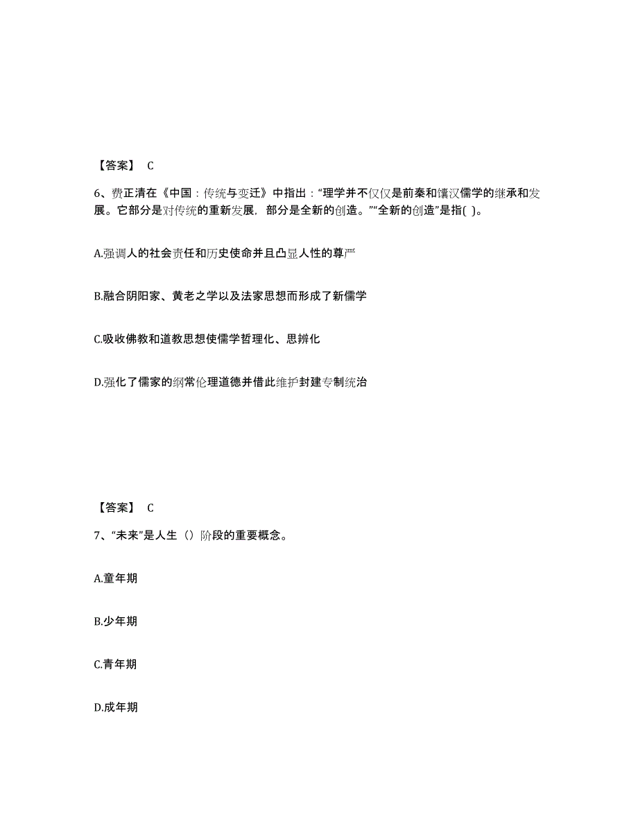 备考2024云南省曲靖市沾益县中学教师公开招聘真题练习试卷A卷附答案_第4页