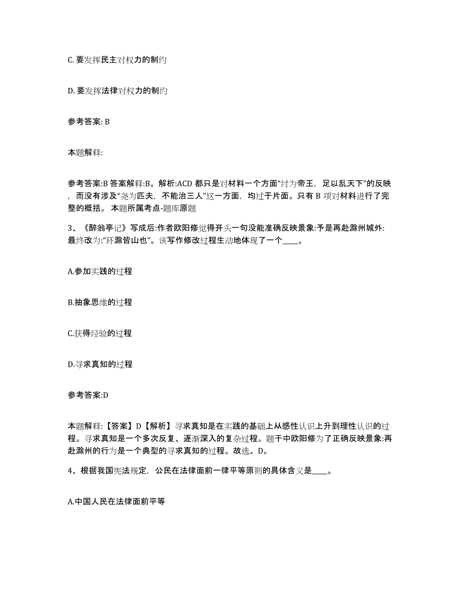 备考2024陕西省汉中市汉台区中小学教师公开招聘综合检测试卷A卷含答案_第2页