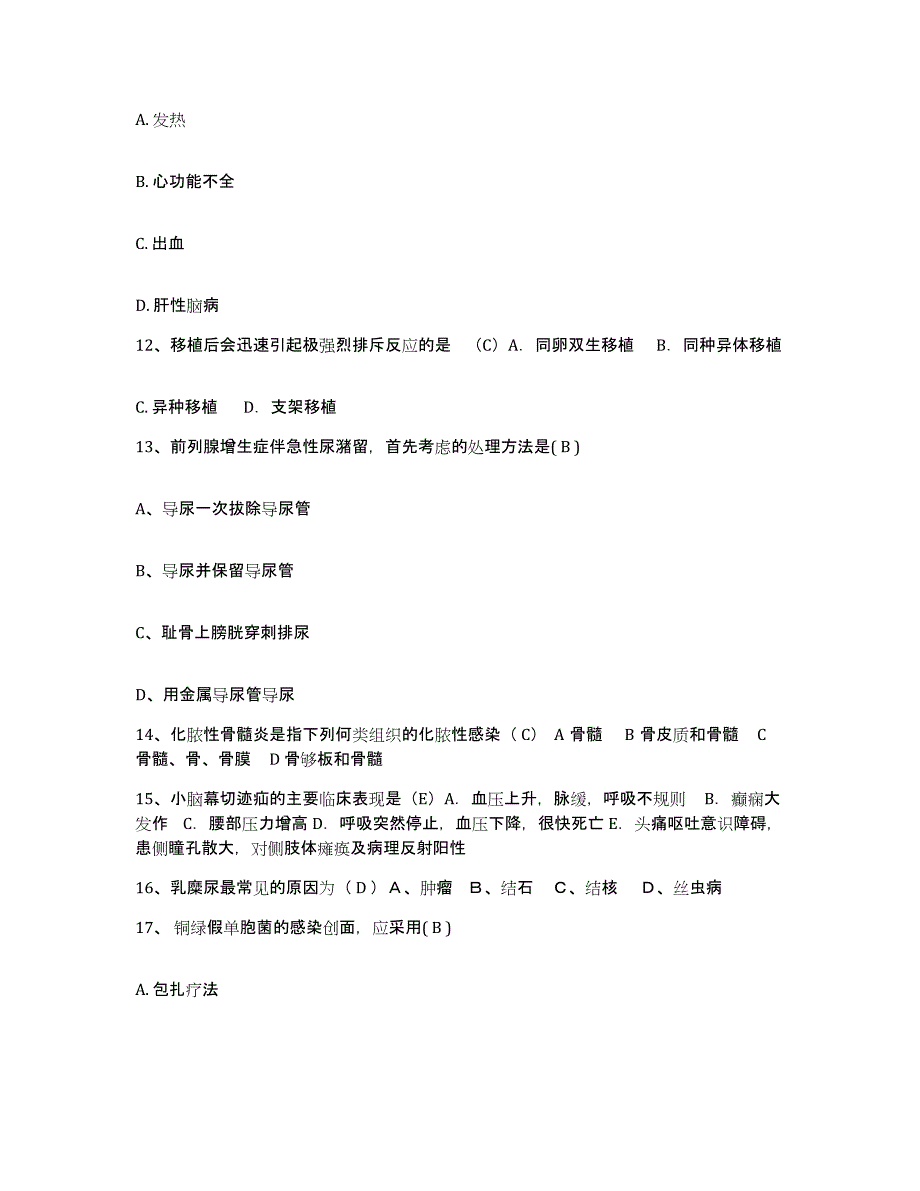 2023至2024年度福建省厦门市厦门莲花医院护士招聘题库检测试卷A卷附答案_第4页