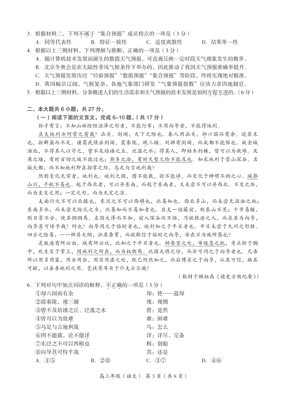 2023北京海淀区高三上学期期末语文试题及答案_第3页