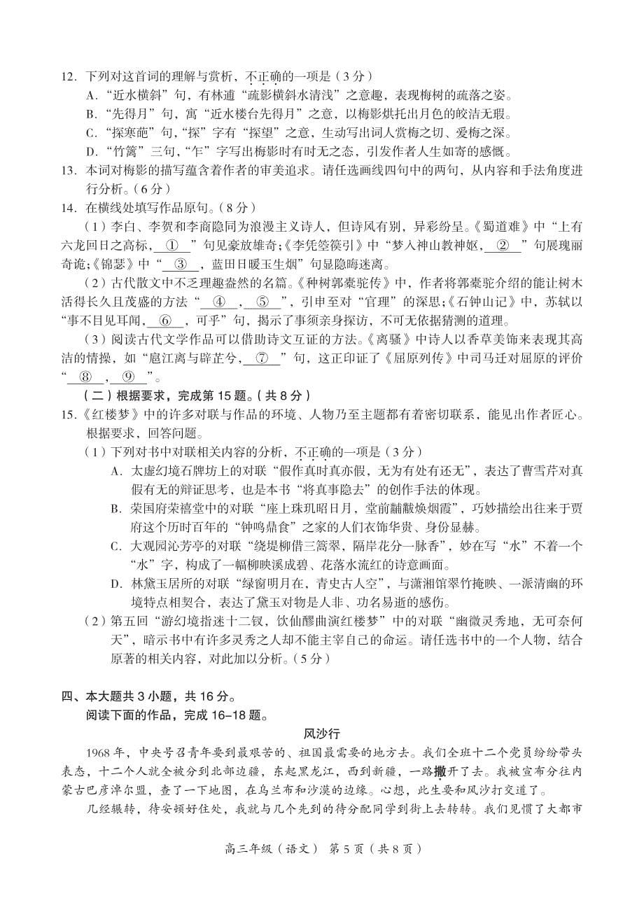 2023北京海淀区高三上学期期末语文试题及答案_第5页