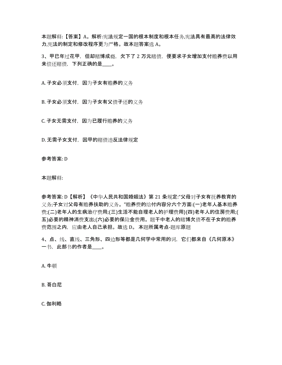 备考2024黑龙江省齐齐哈尔市梅里斯达斡尔族区中小学教师公开招聘模拟试题（含答案）_第2页