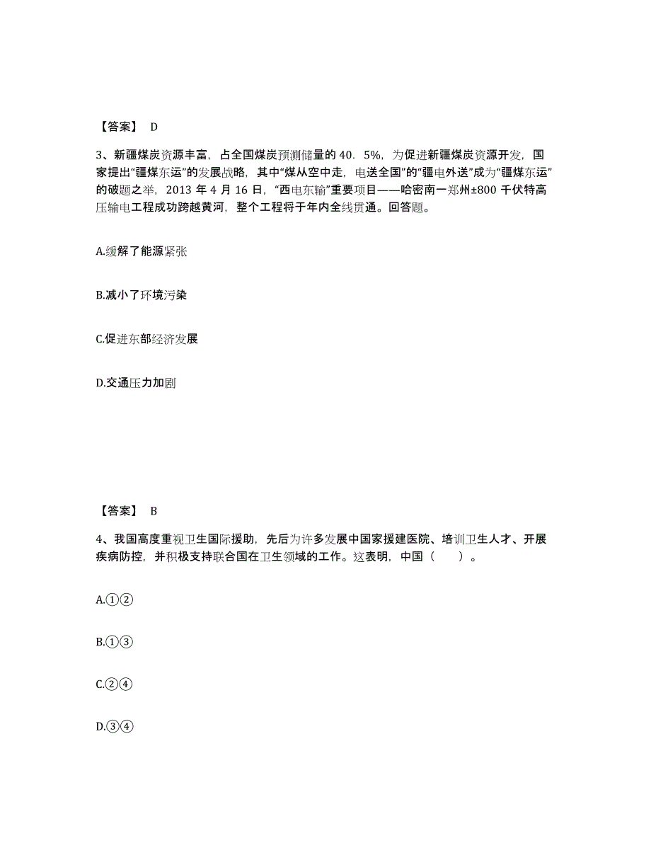 备考2024湖南省邵阳市隆回县中学教师公开招聘考前自测题及答案_第2页