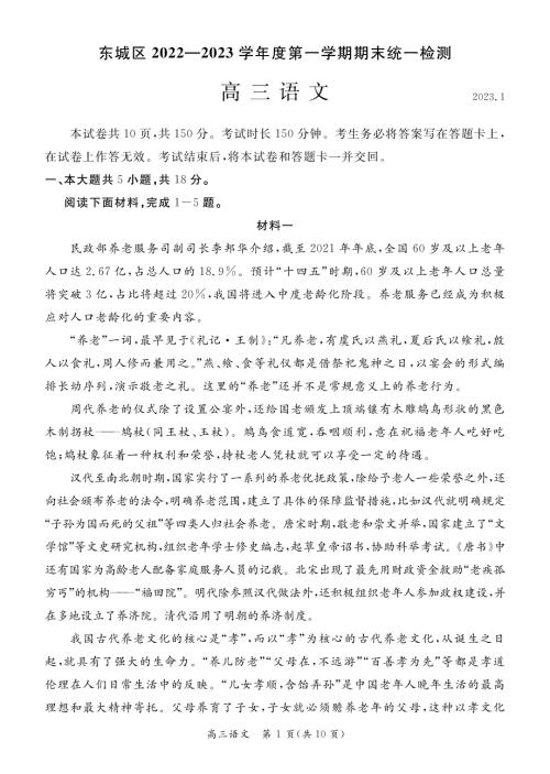 2023北京东城区高三上学期期末语文试题及答案