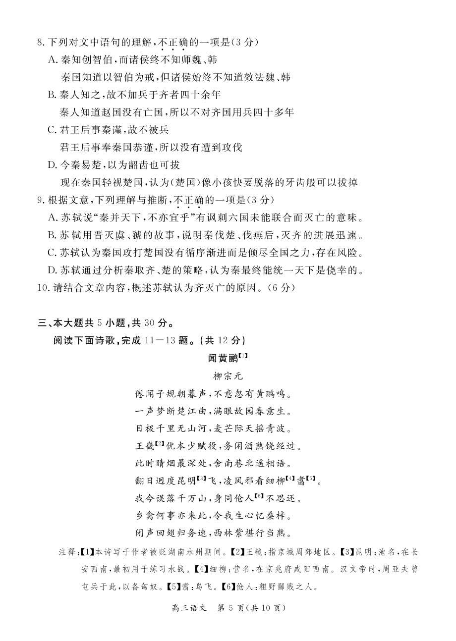 2023北京东城区高三上学期期末语文试题及答案_第5页