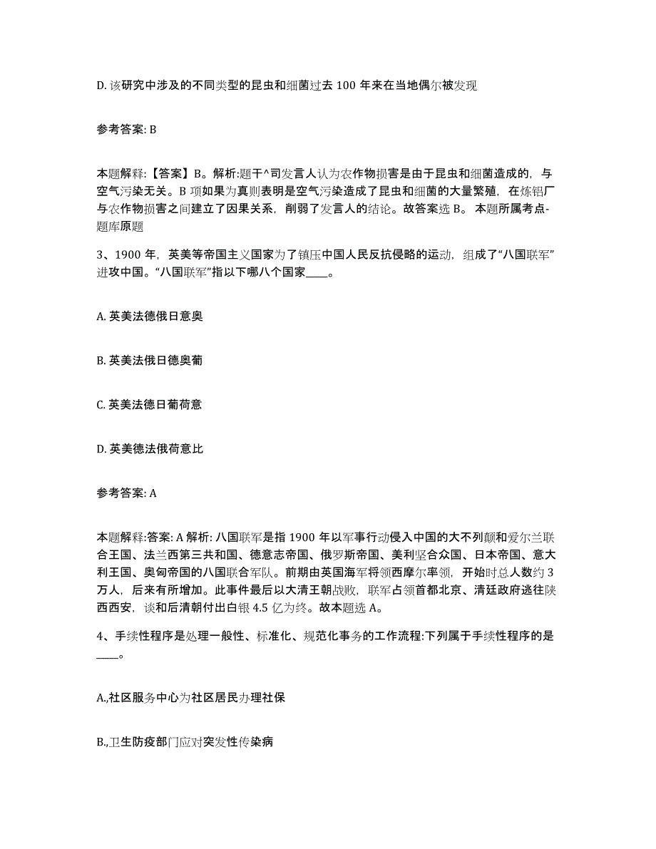 备考2024青海省海南藏族自治州中小学教师公开招聘全真模拟考试试卷A卷含答案_第2页