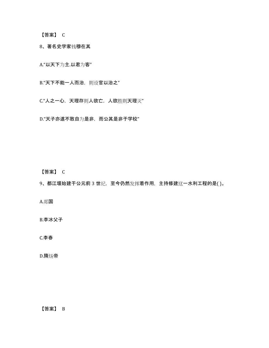 备考2024云南省昆明市盘龙区中学教师公开招聘模考模拟试题(全优)_第5页