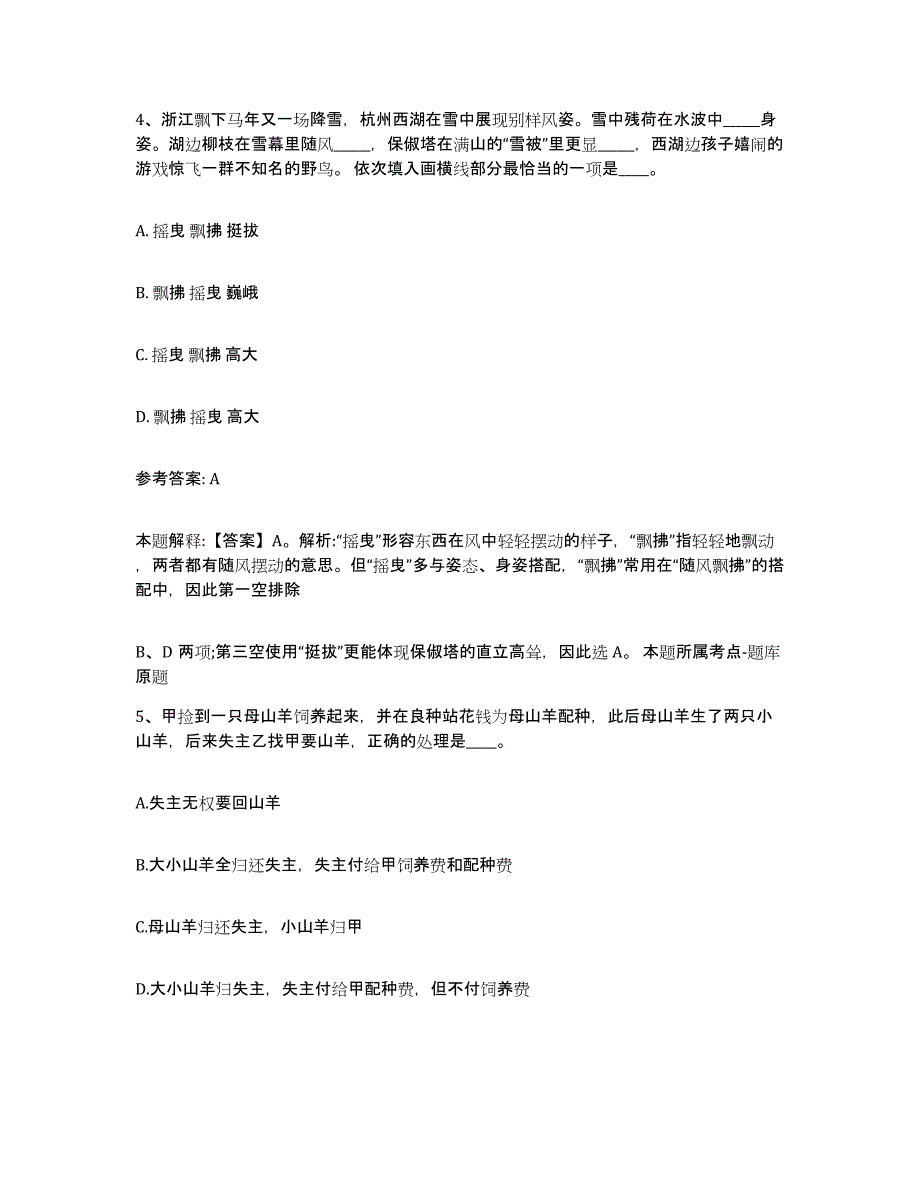 备考2024黑龙江省黑河市北安市中小学教师公开招聘自我检测试卷A卷附答案_第3页