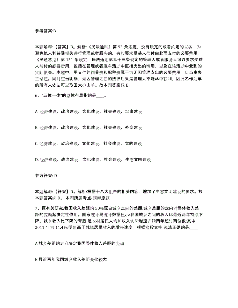 备考2024黑龙江省黑河市北安市中小学教师公开招聘自我检测试卷A卷附答案_第4页