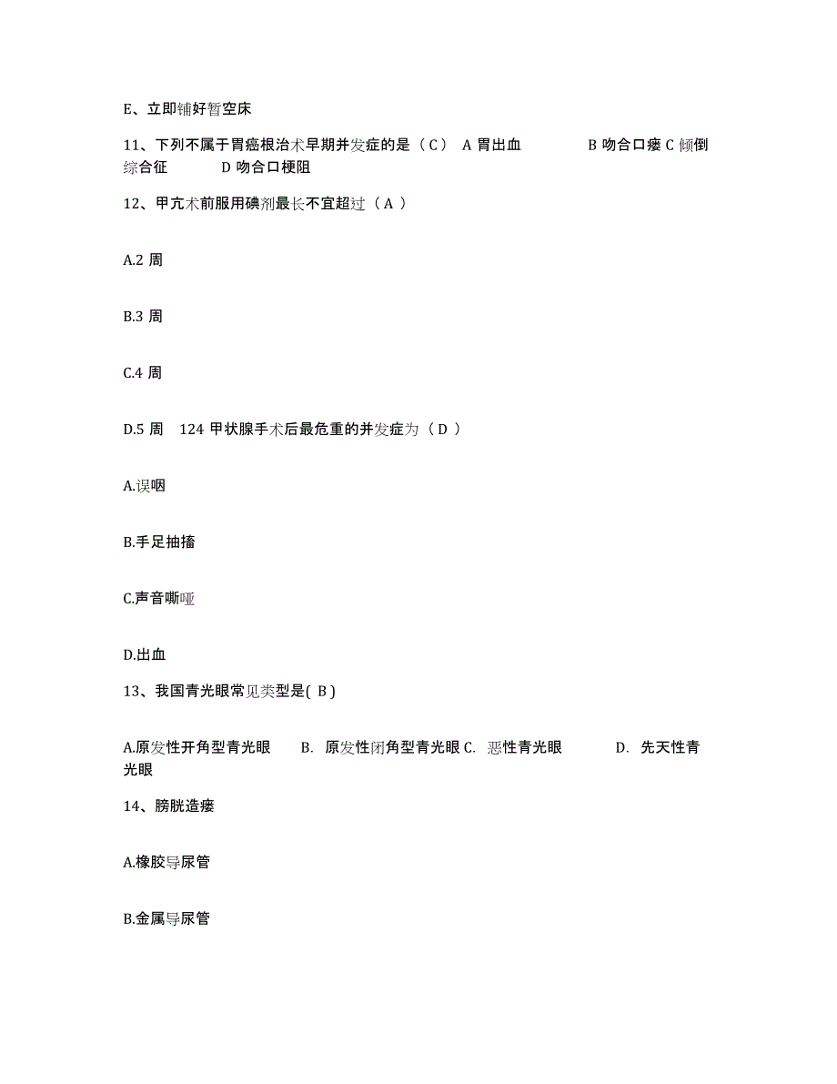 2023至2024年度福建省泰宁县中医院护士招聘提升训练试卷B卷附答案_第4页