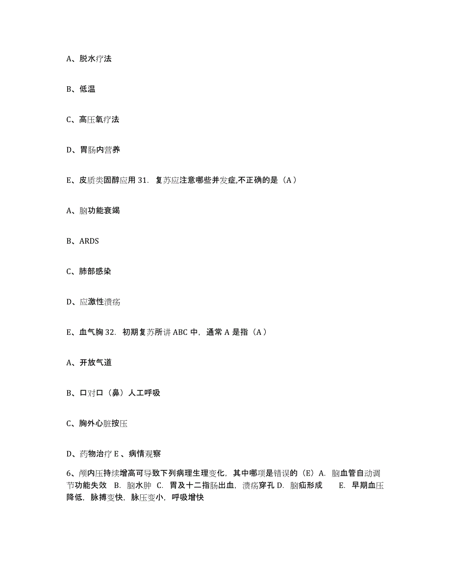 备考2024江苏省徐州医学院附属医院徐州市第二人民医院护士招聘题库附答案（典型题）_第3页