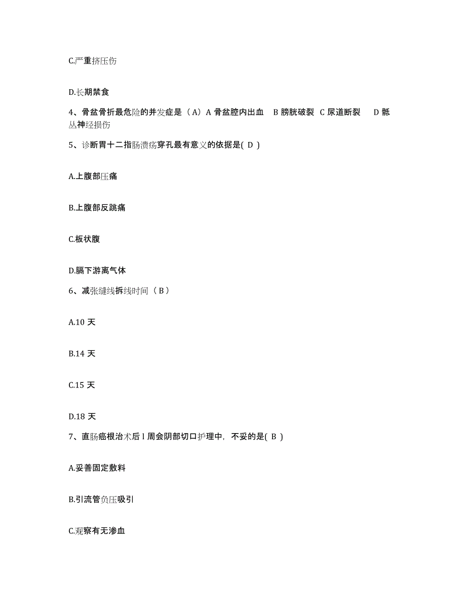 2023至2024年度福建省厦门市厦门大学医院护士招聘练习题及答案_第2页