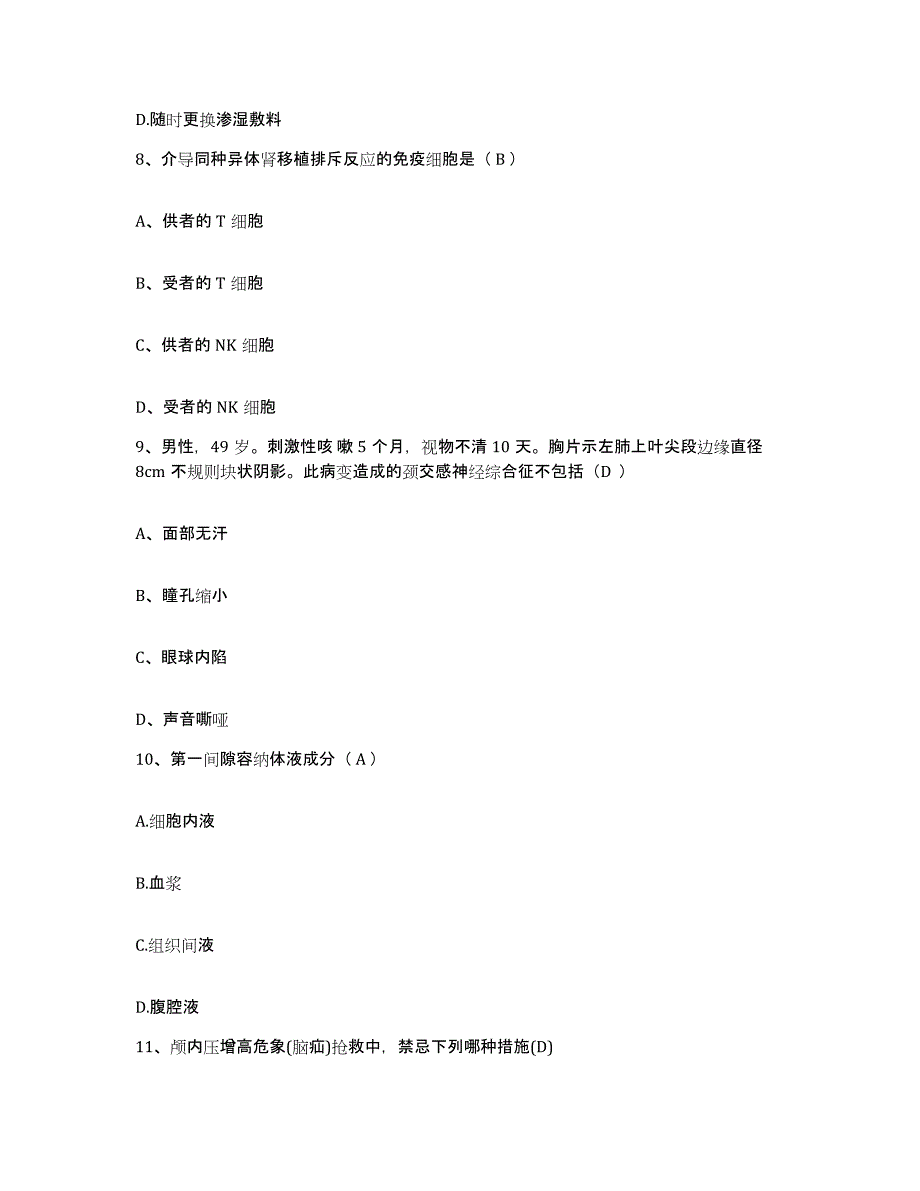 2023至2024年度福建省厦门市厦门大学医院护士招聘练习题及答案_第3页