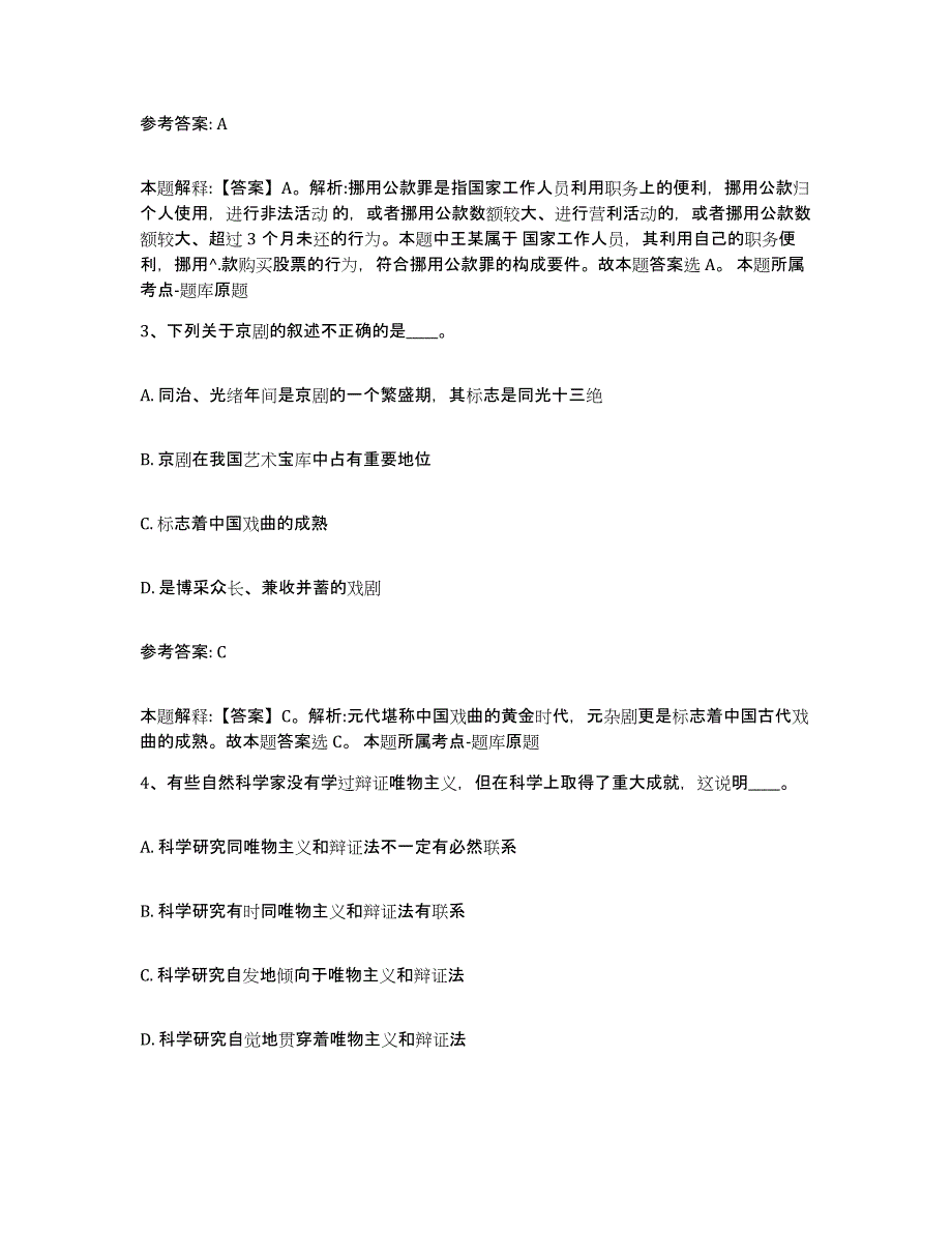 备考2024黑龙江省哈尔滨市阿城区中小学教师公开招聘试题及答案_第2页