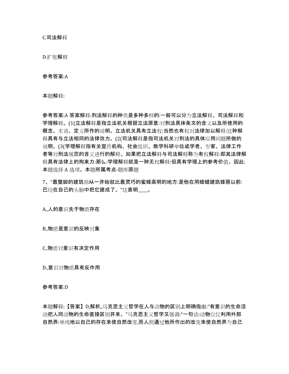 备考2024黑龙江省哈尔滨市阿城区中小学教师公开招聘试题及答案_第4页