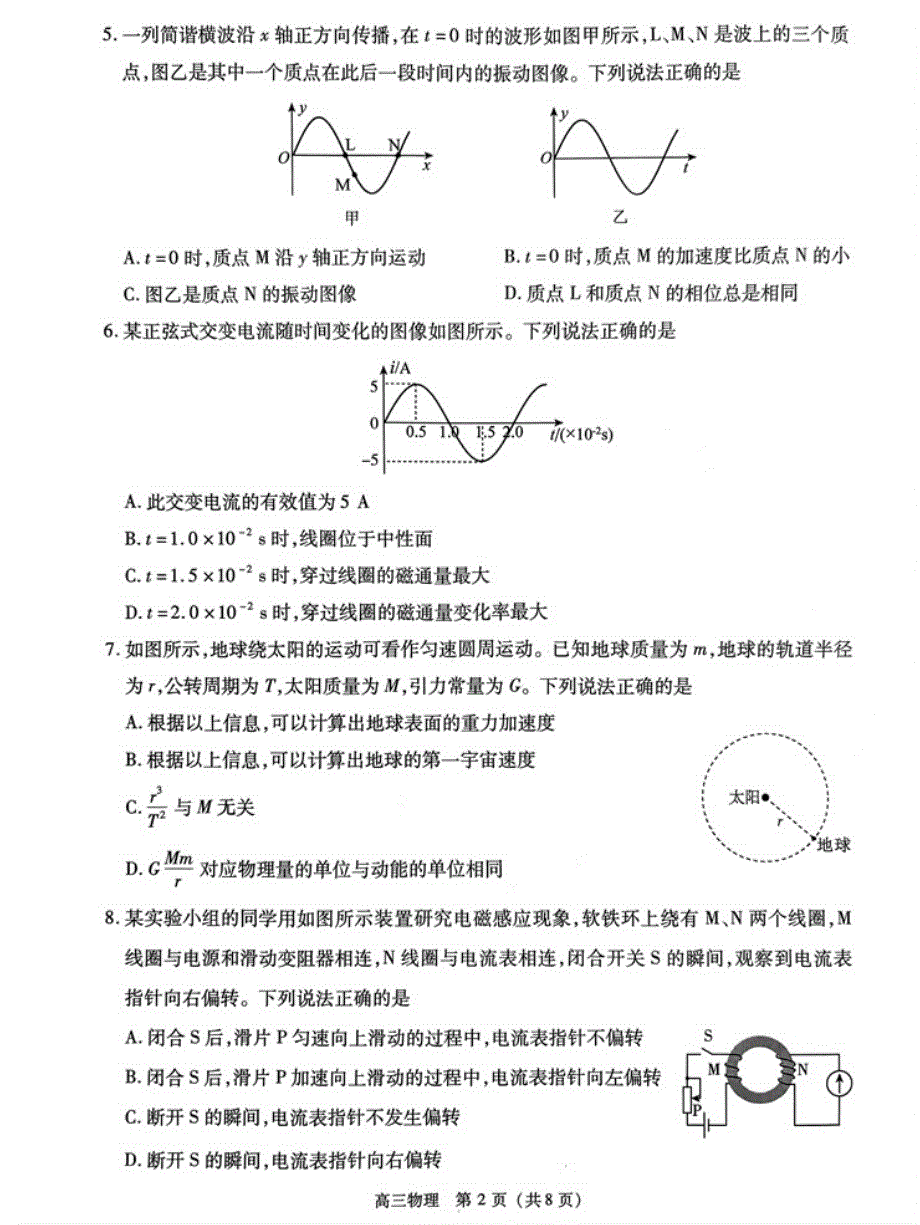 2023年北京丰台区高三二模物理试题及答案_第2页