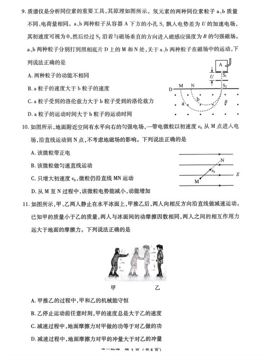 2023年北京丰台区高三二模物理试题及答案_第3页