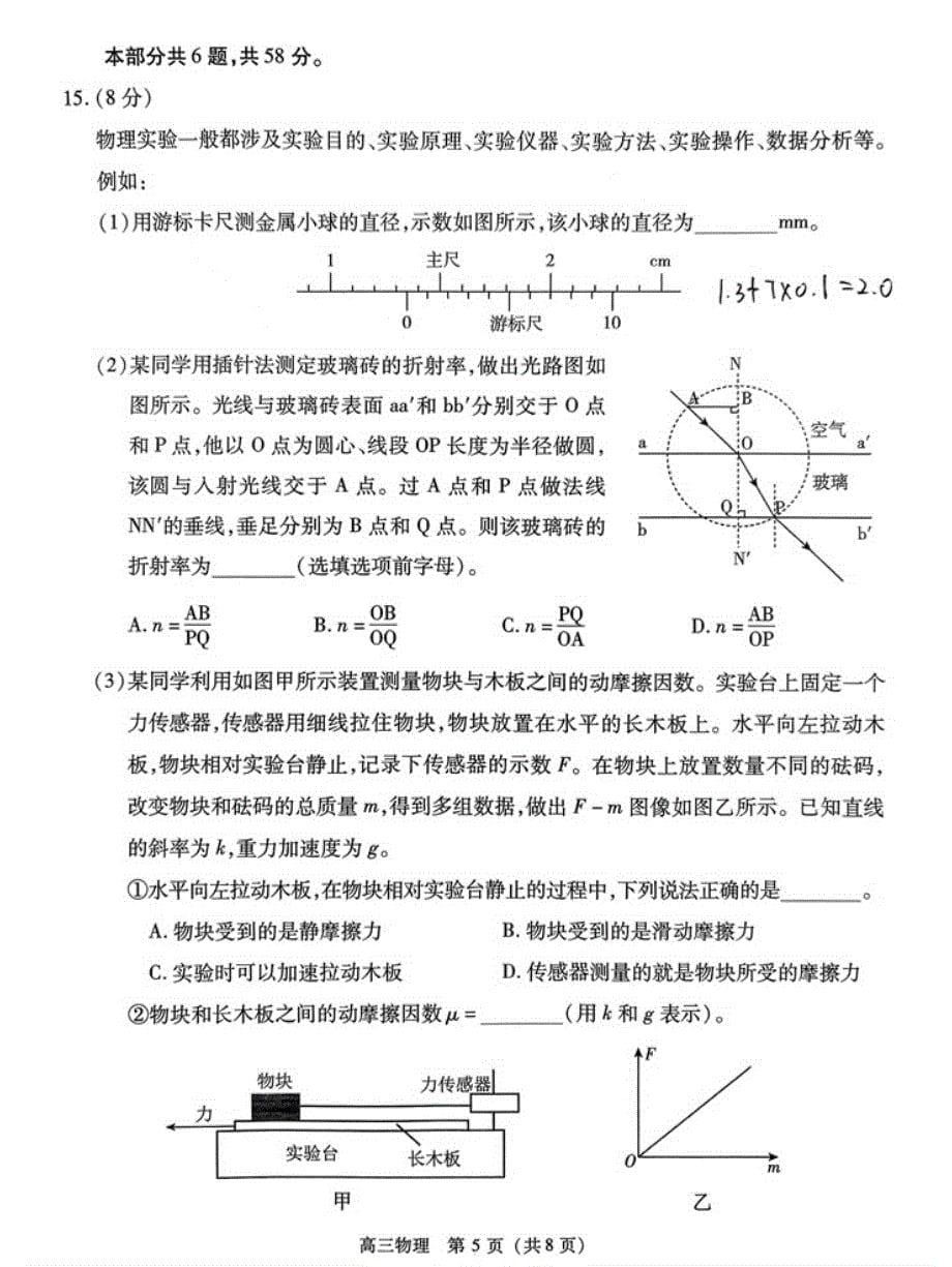 2023年北京丰台区高三二模物理试题及答案_第5页