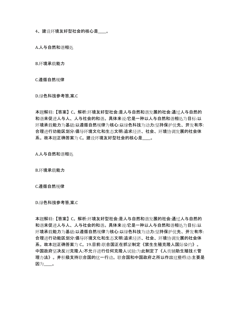 备考2024黑龙江省牡丹江市东宁县中小学教师公开招聘能力检测试卷A卷附答案_第3页