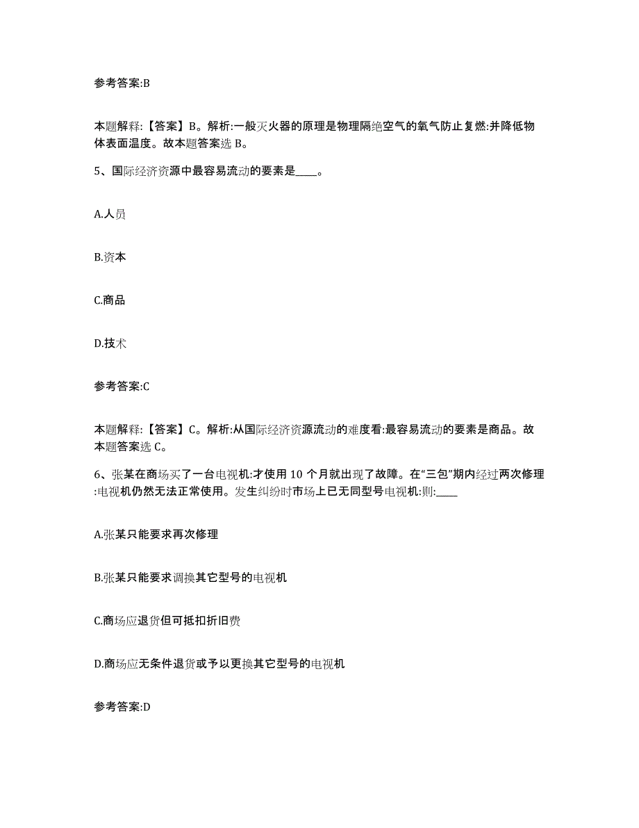 备考2024陕西省延安市宝塔区中小学教师公开招聘题库练习试卷B卷附答案_第3页