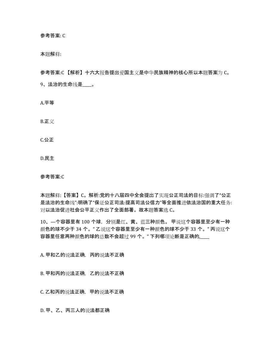 备考2024陕西省延安市宝塔区中小学教师公开招聘题库练习试卷B卷附答案_第5页