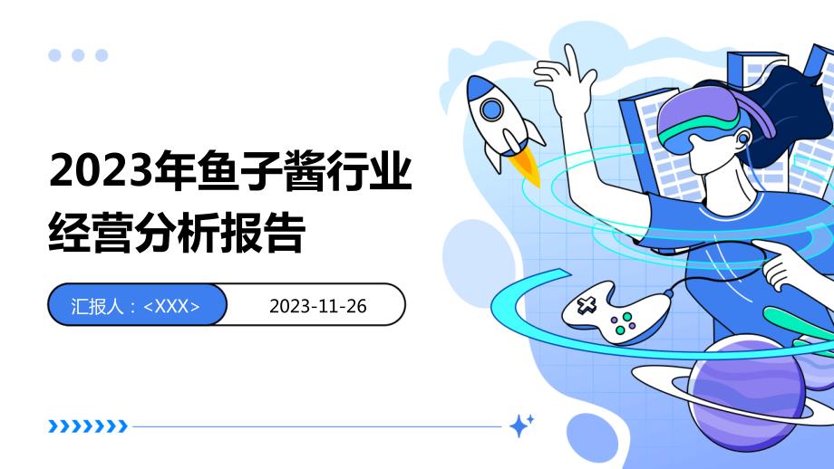 2023年鱼子酱行业经营分析报告_第1页