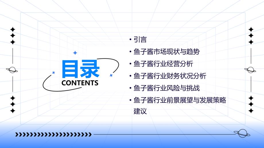 2023年鱼子酱行业经营分析报告_第2页